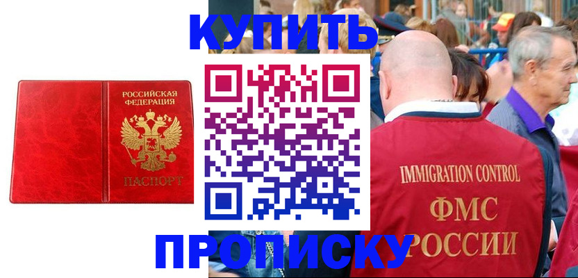 прописка законно в Добрянке